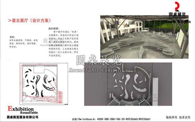 展厅设计