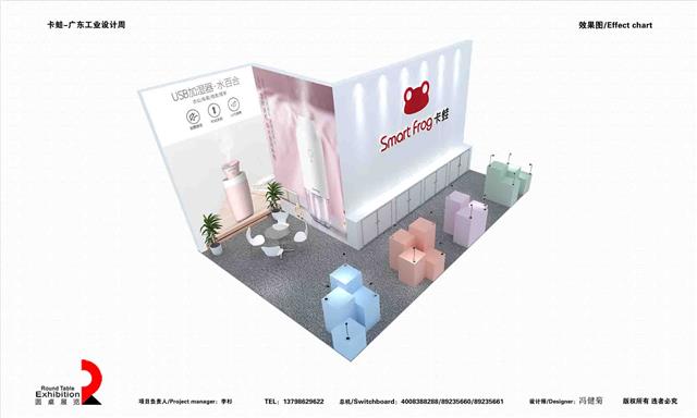 广州工业设计周展台设计