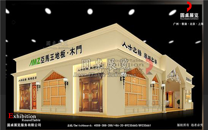 亚马王-北京门窗展览设计