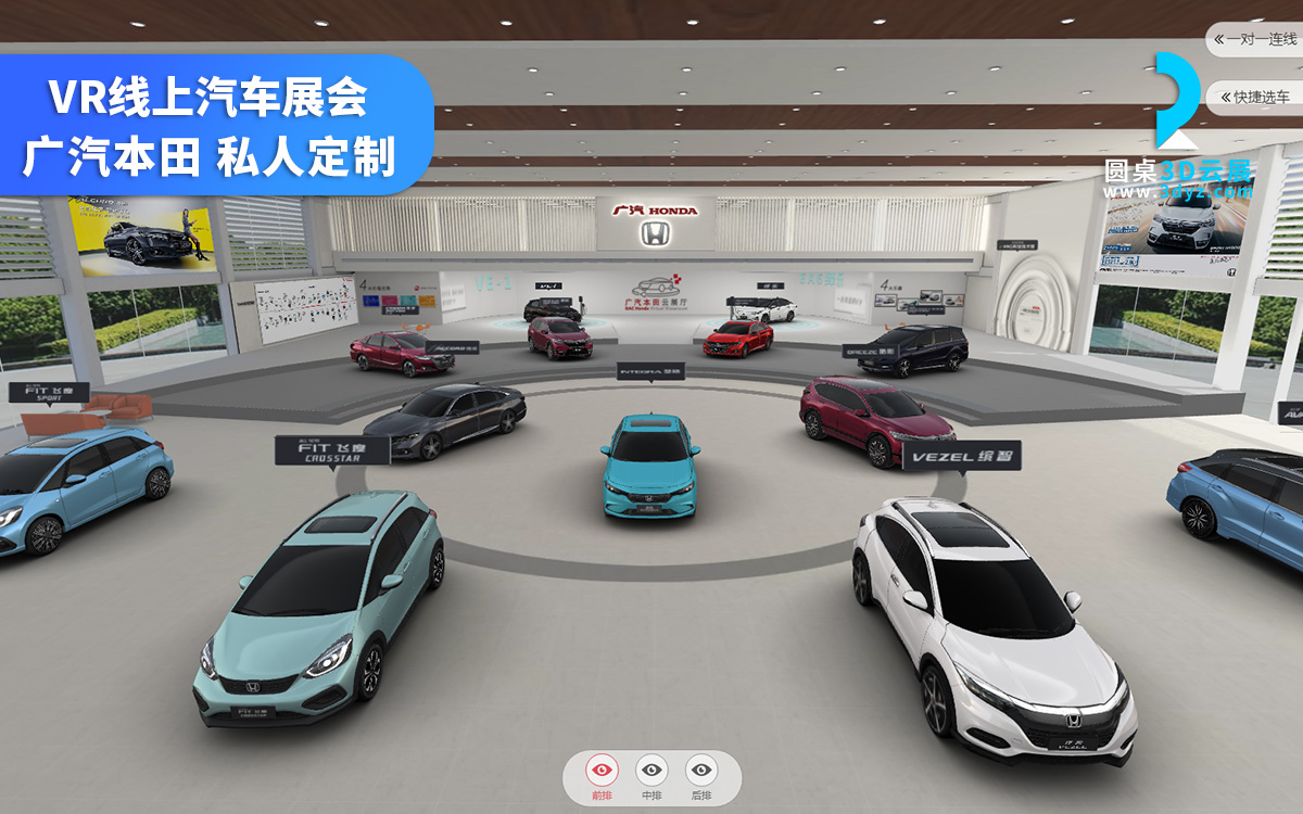 线上汽车展会_广汽本田云展厅车型_网上VR车展展览展示
