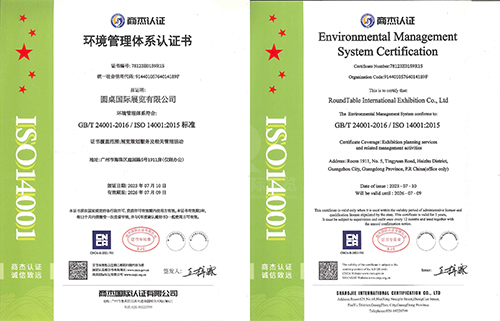 ISO14001环境管理体系认证书