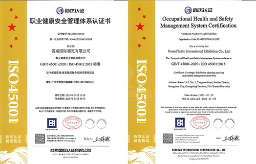 ISO45001职业健康安全管理体系认证书