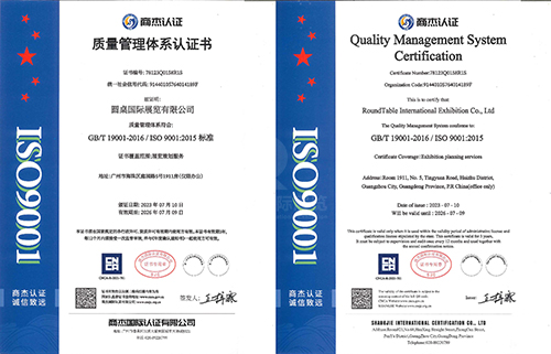 ISO9001质量管理体系认证书