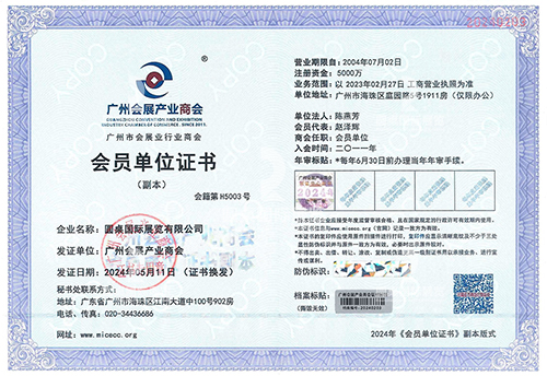 广州会展产业商会会员单位证书
