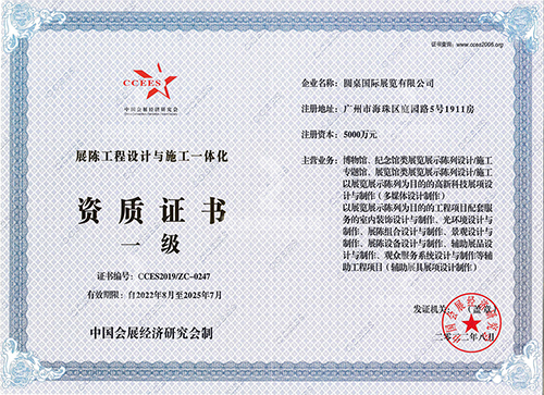 中国会展经济研究会（一级）资质证书