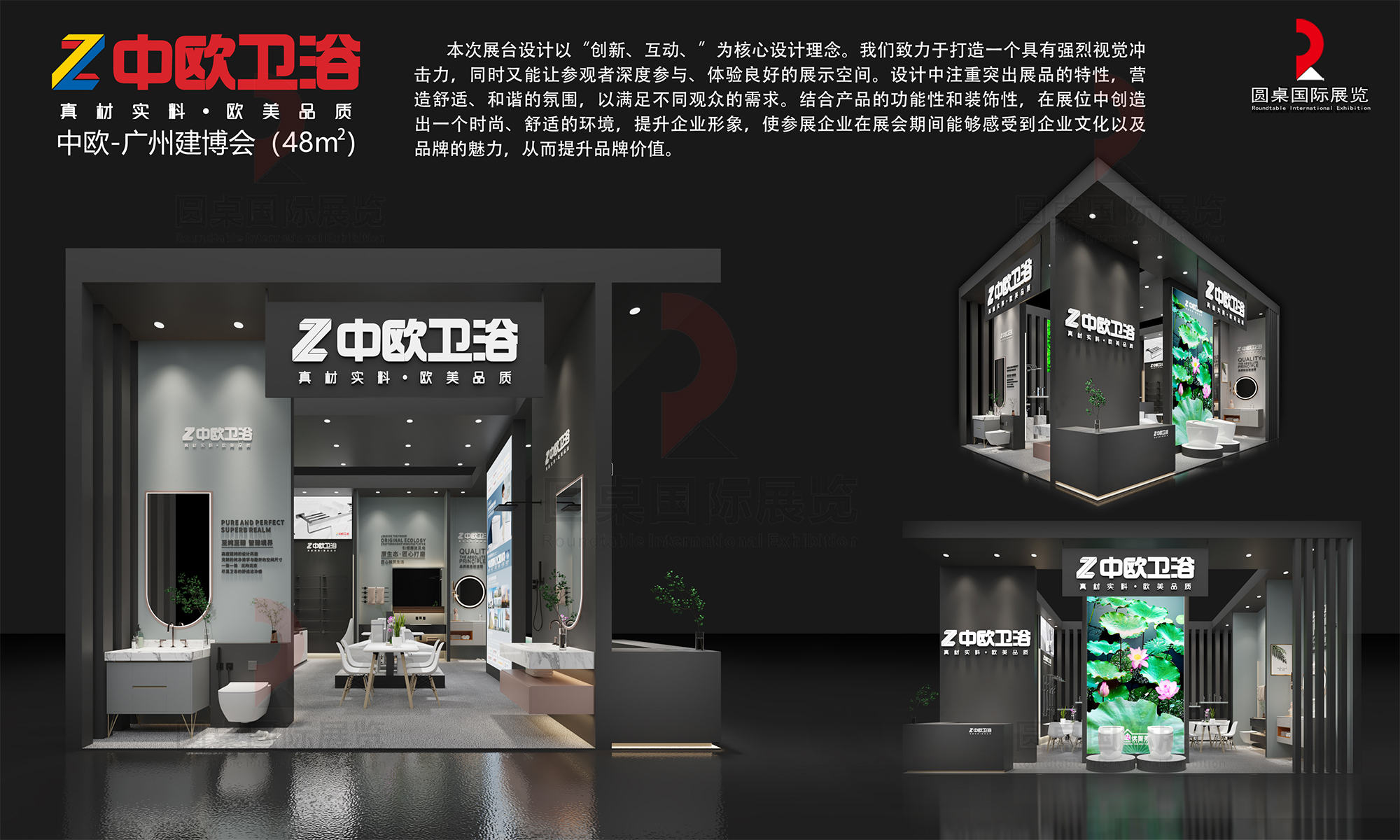 中欧卫浴的广州建博会展览设计搭建