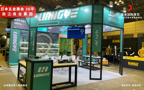 日本展位搭建-良业集团-五金展会设计