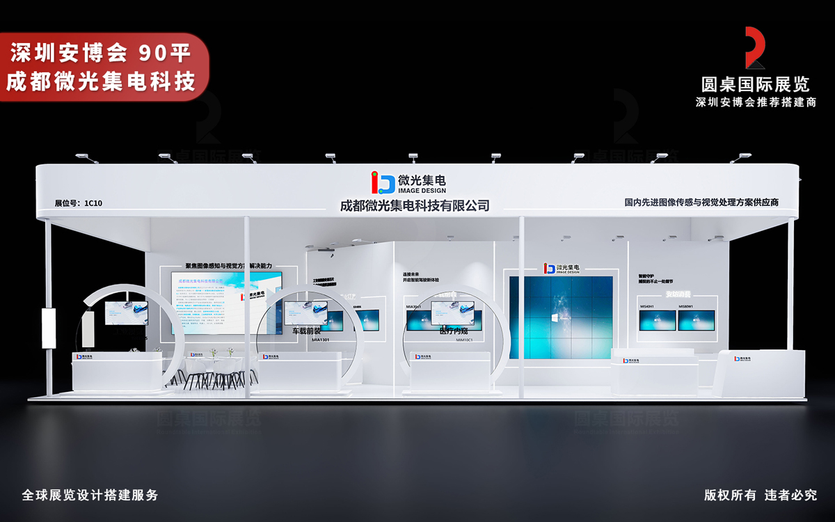 深圳安博会展台设计搭建图片