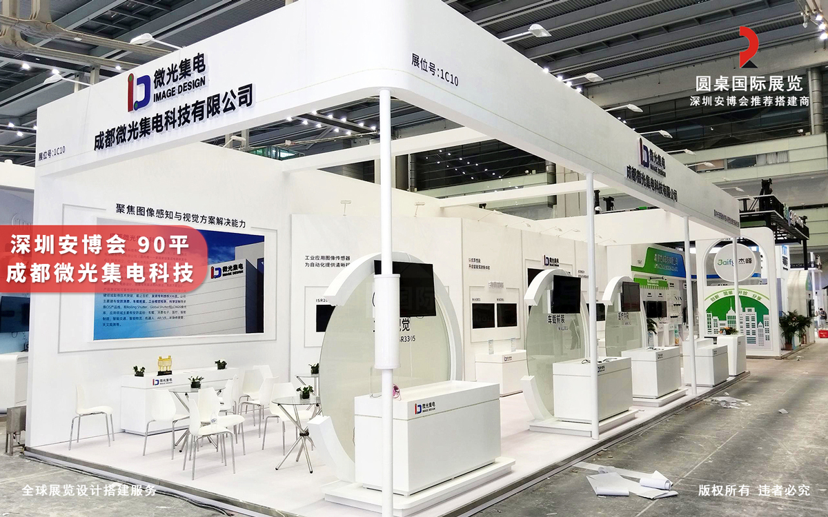 深圳安博会展台设计搭建图片