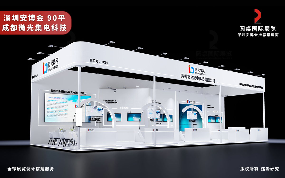 深圳安博会展台设计搭建图片