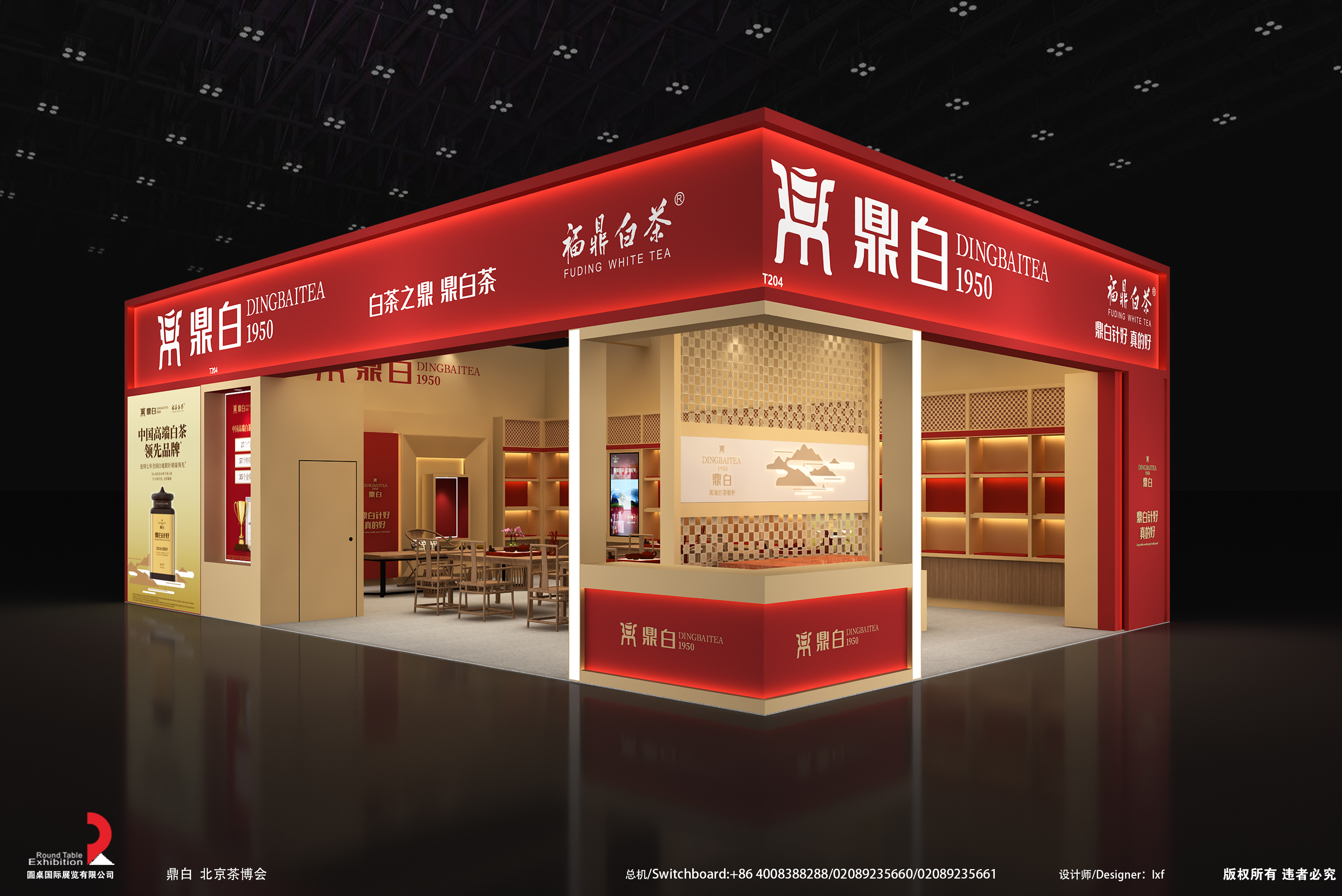茶博会展台设计-鼎白