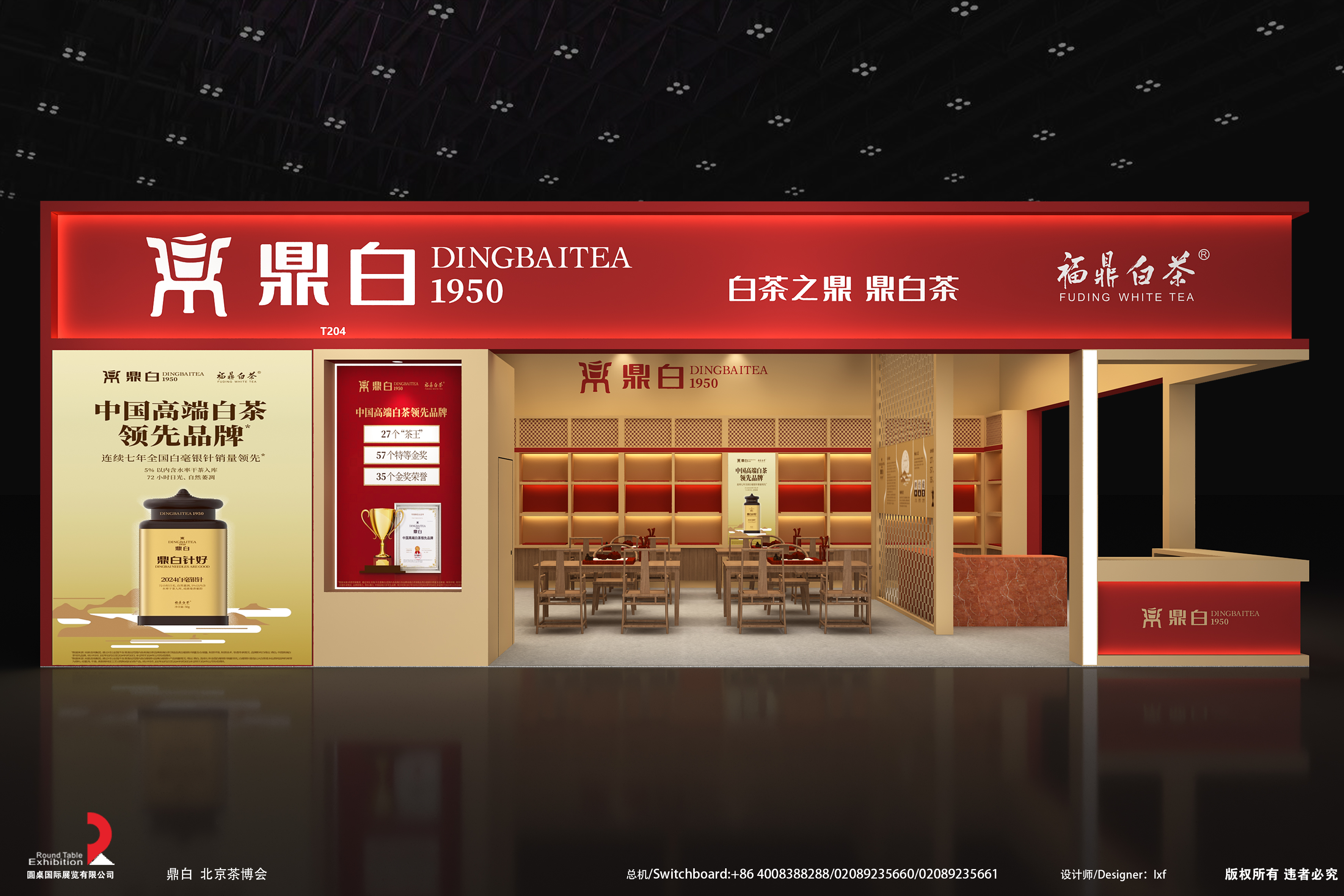 茶博会展台设计-鼎白
