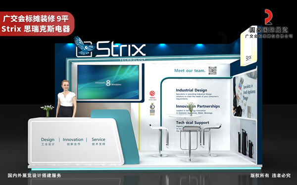 广交会标摊装修-Strix 思瑞克斯电器