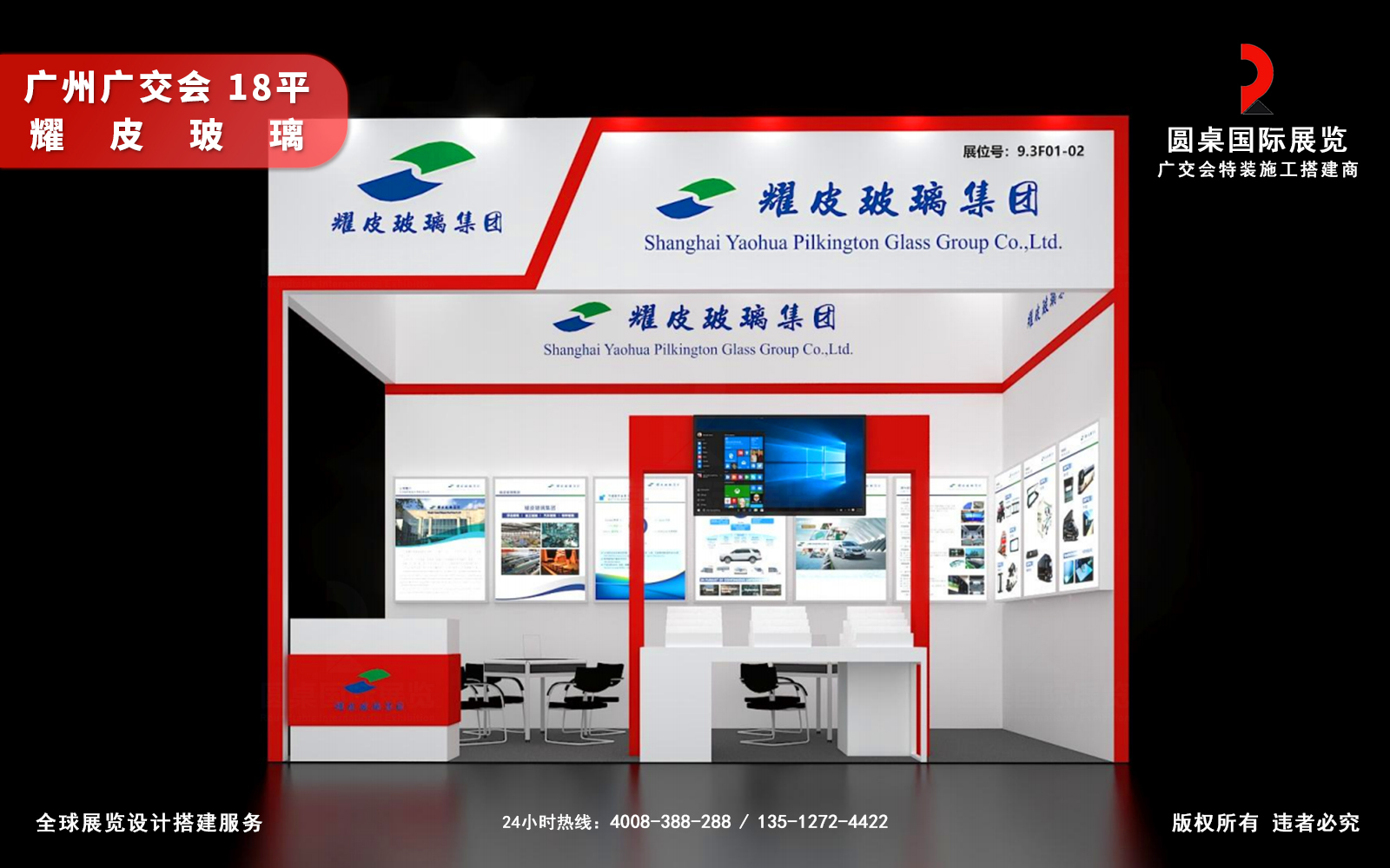 广交会摊位布置效果图片