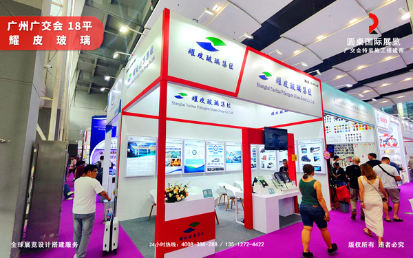 广交会摊位布置-耀皮玻璃集团（600819.SH）