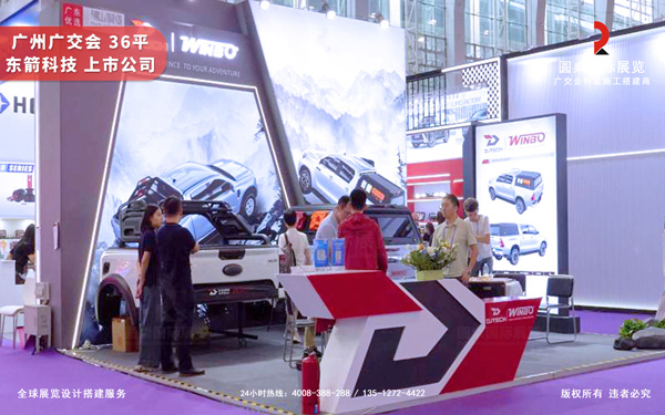 广交会摊位设计搭建-东箭科技（创业板上市公司）
