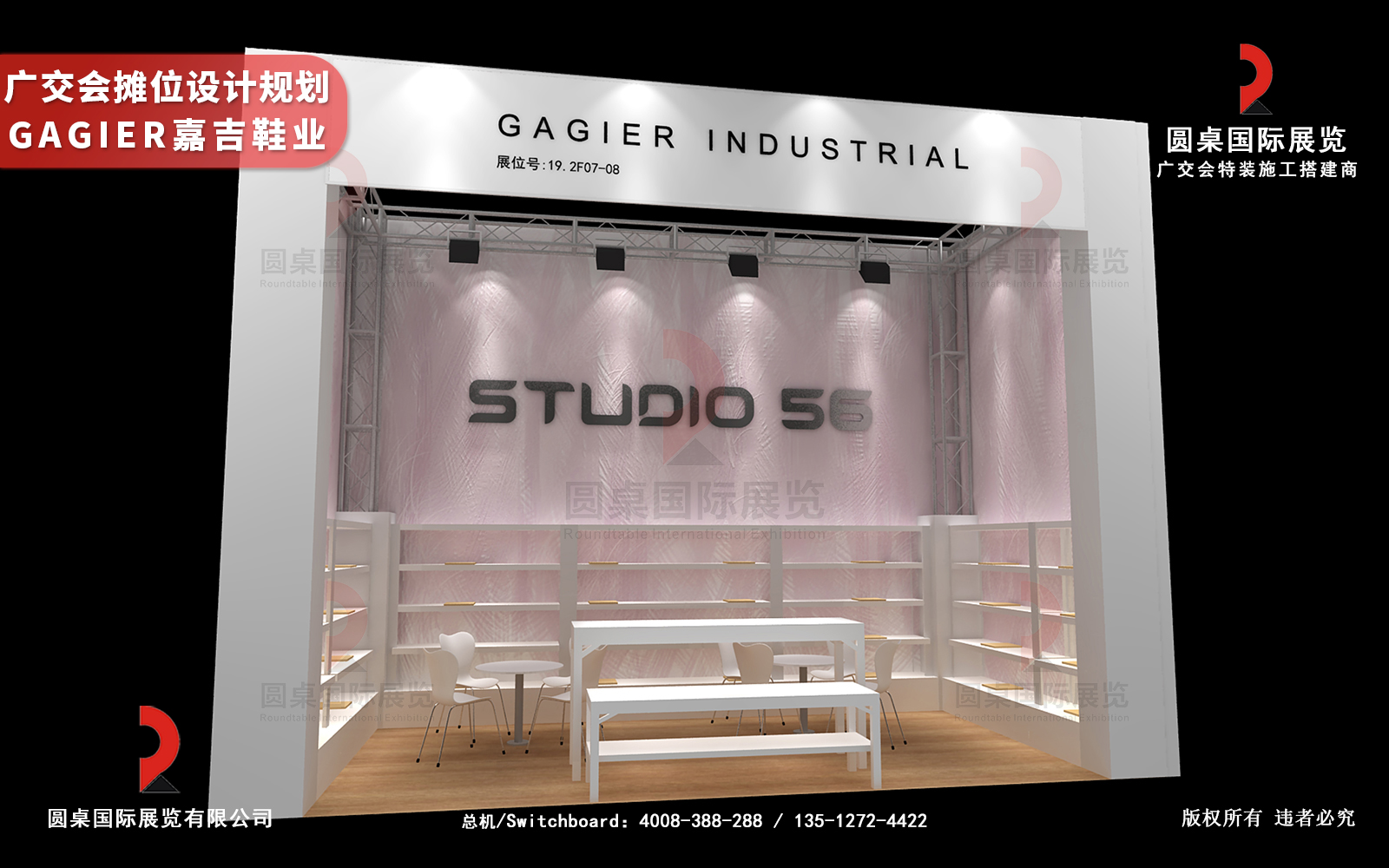 广交会摊位设计规划方案