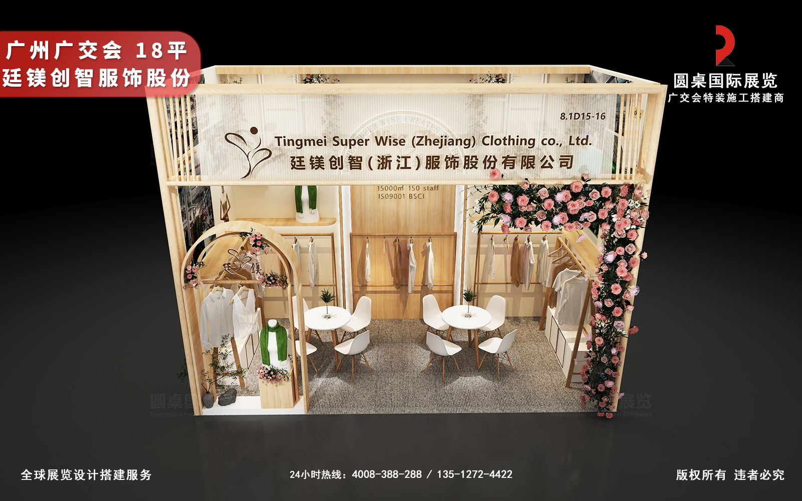 广交会摊位设计与搭建方案