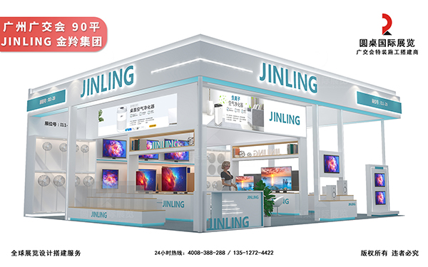 广交会展台制作-金羚集团（国有企业）