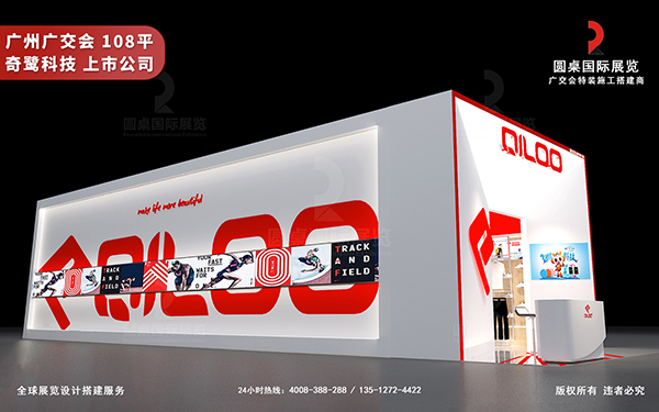 广交会展厅设计-奇鹭科技（海交所上市公司）