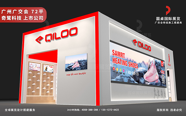 广交会展厅设计制作-奇鹭科技（海交所上市公司）