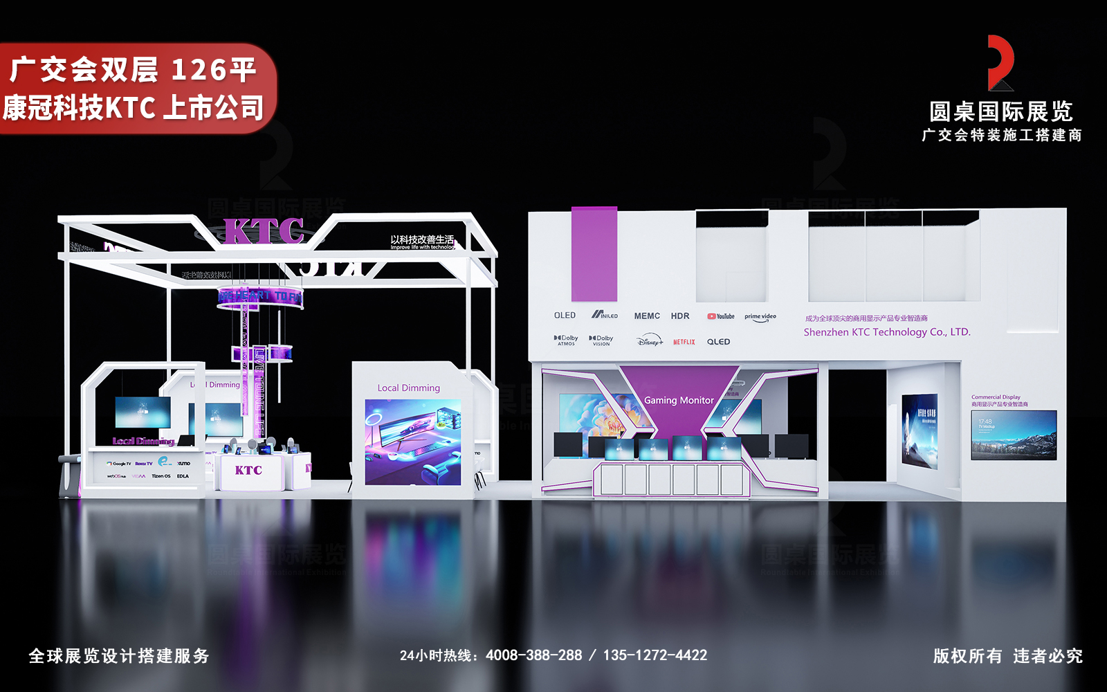 广交会双层展位设计效果图片素材高清大图