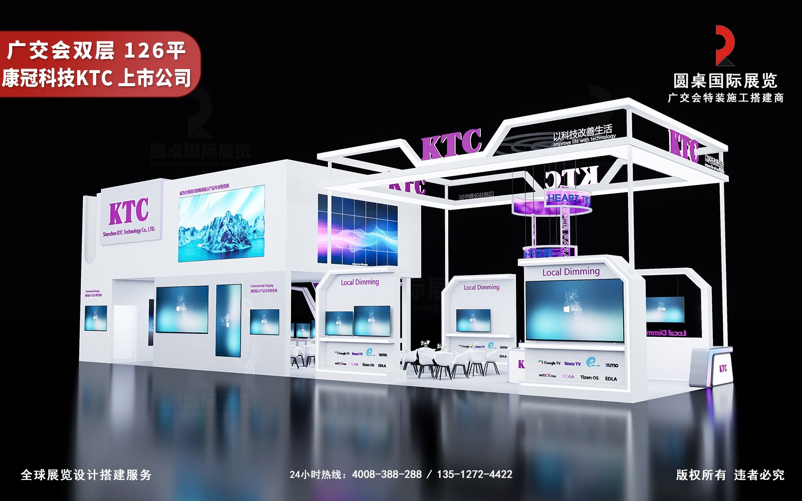 广交会双层展位设计效果图片素材高清大图