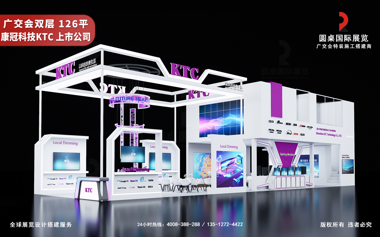 广交会双层展位设计效果图片素材高清大图