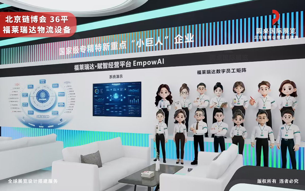 北京链博会展位设计搭建效果图片高清大图