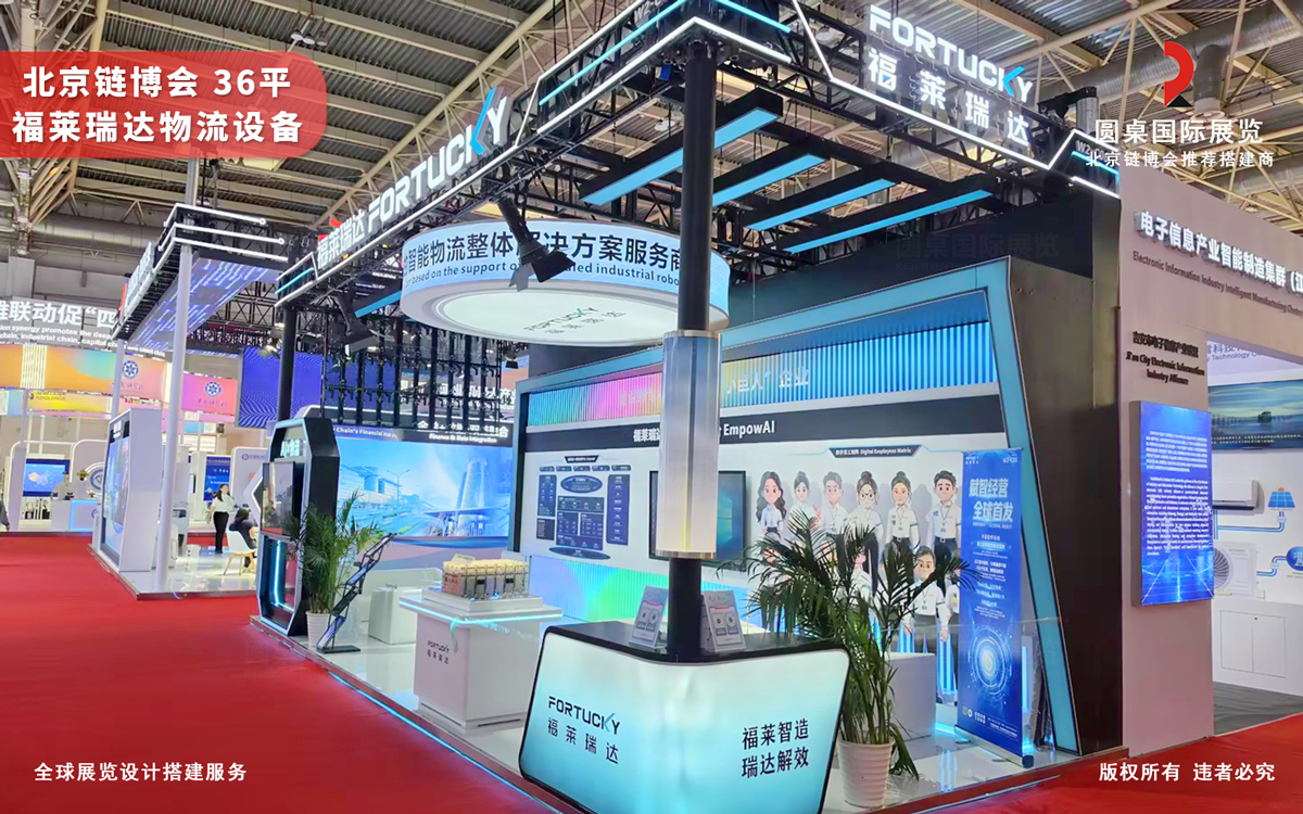 北京链博会展位设计搭建效果图片高清大图