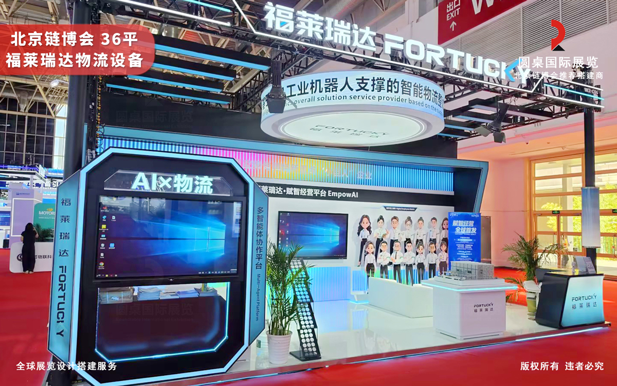 北京链博会展位设计搭建效果图片高清大图