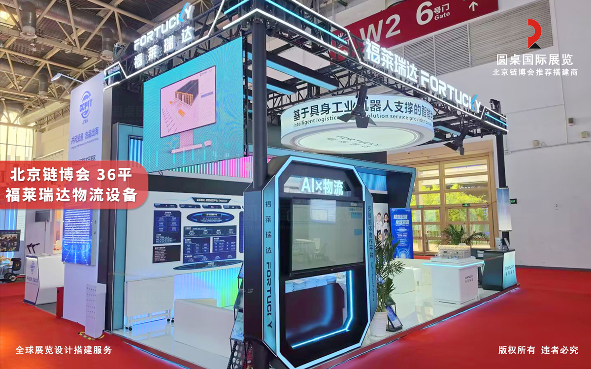 北京链博会展位设计搭建效果图片高清大图