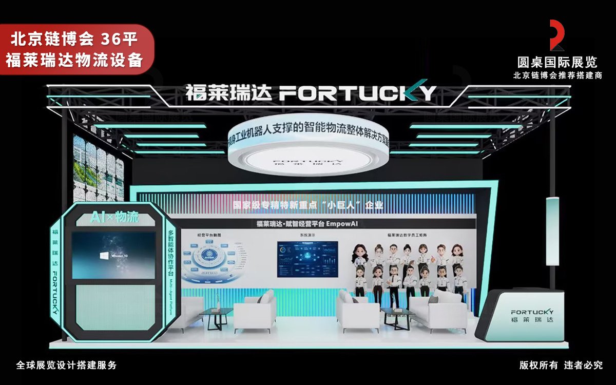 北京链博会展位设计搭建效果图片高清大图