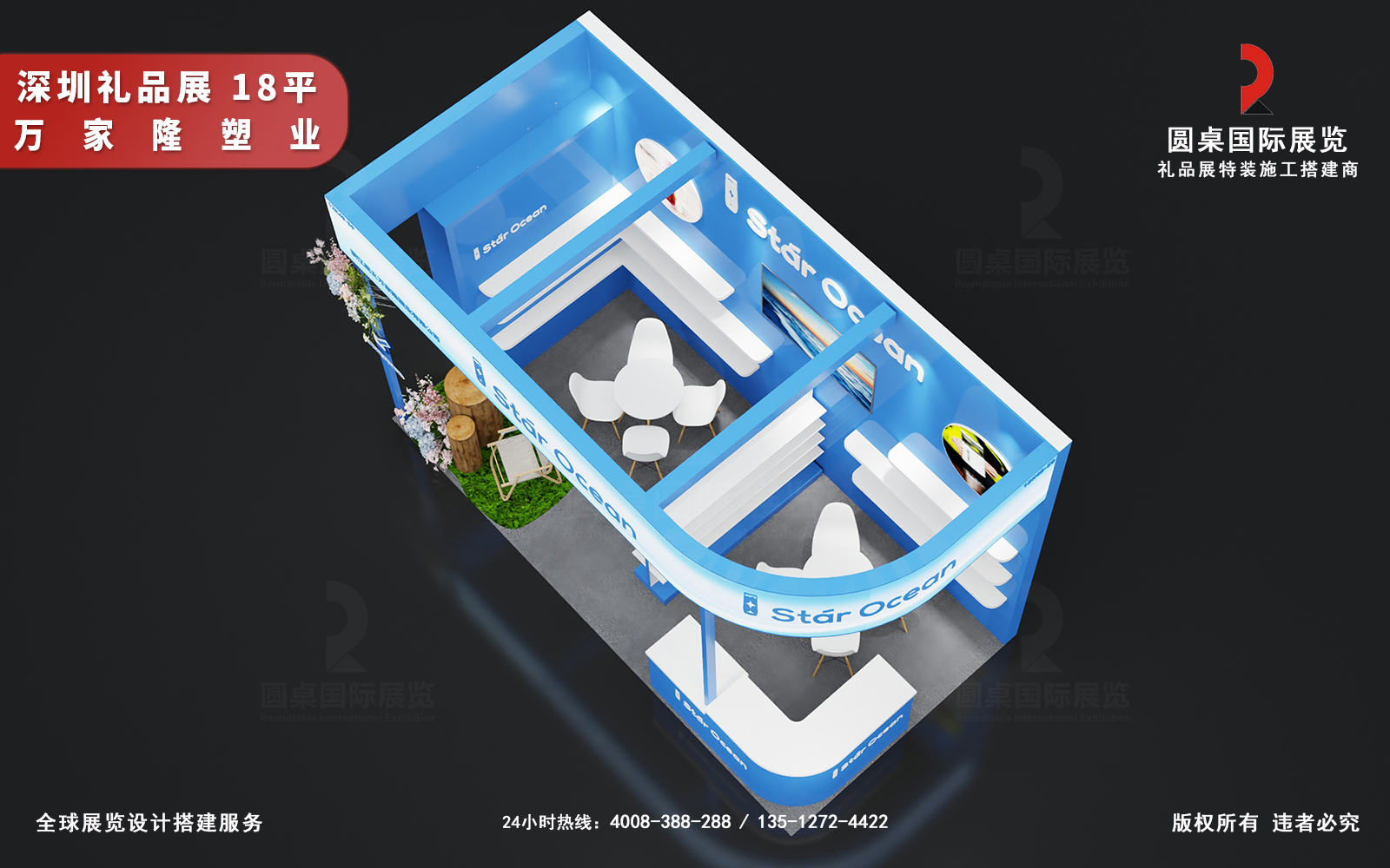 礼品展展位搭建方案设计图片模板