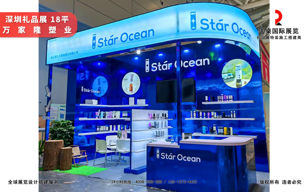 礼品展展位搭建-万家隆塑业