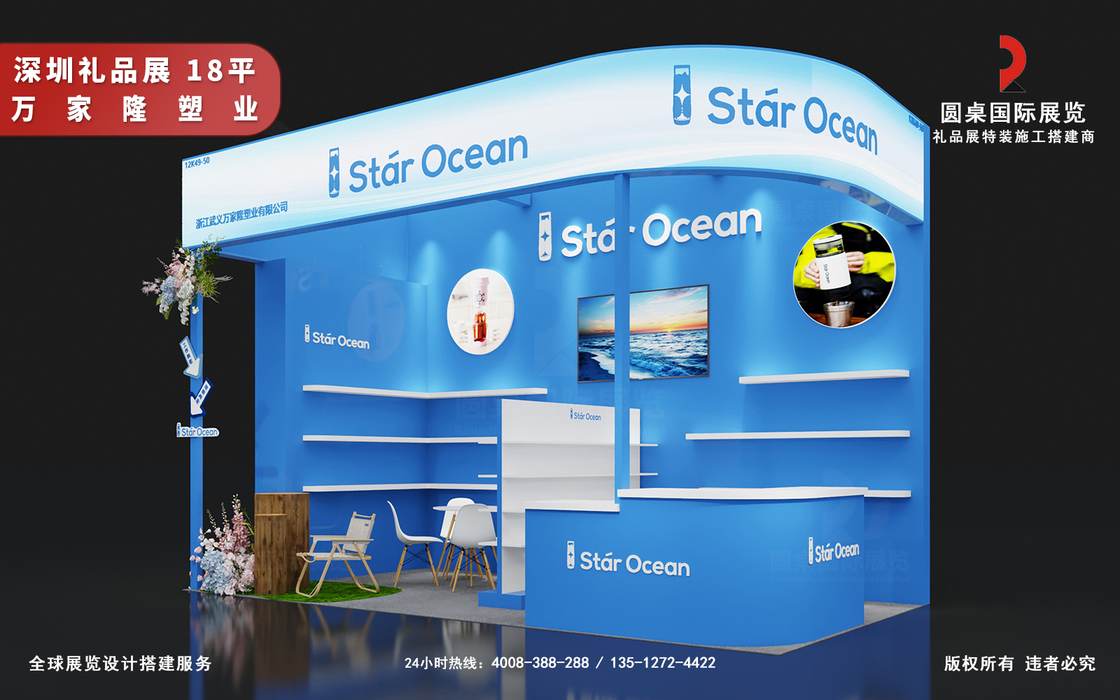 礼品展展位搭建方案设计图片模板