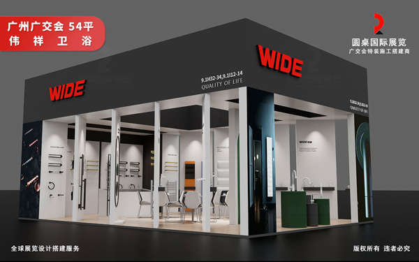 广州卫浴展会搭建方案：通过品类分区提升洽谈效率